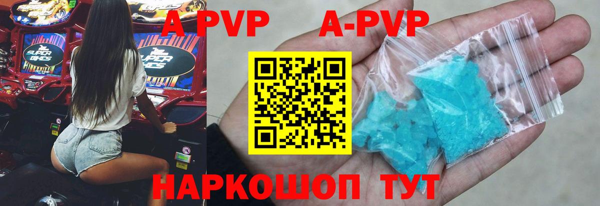 где найти   A-PVP СК  Вход с VPN  Волжский  A-PVP мука 