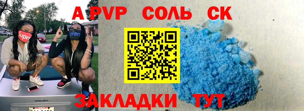 APVP СК  Alfa_PVP крисы CK  Alfa_PVP Crystall  Волжский 