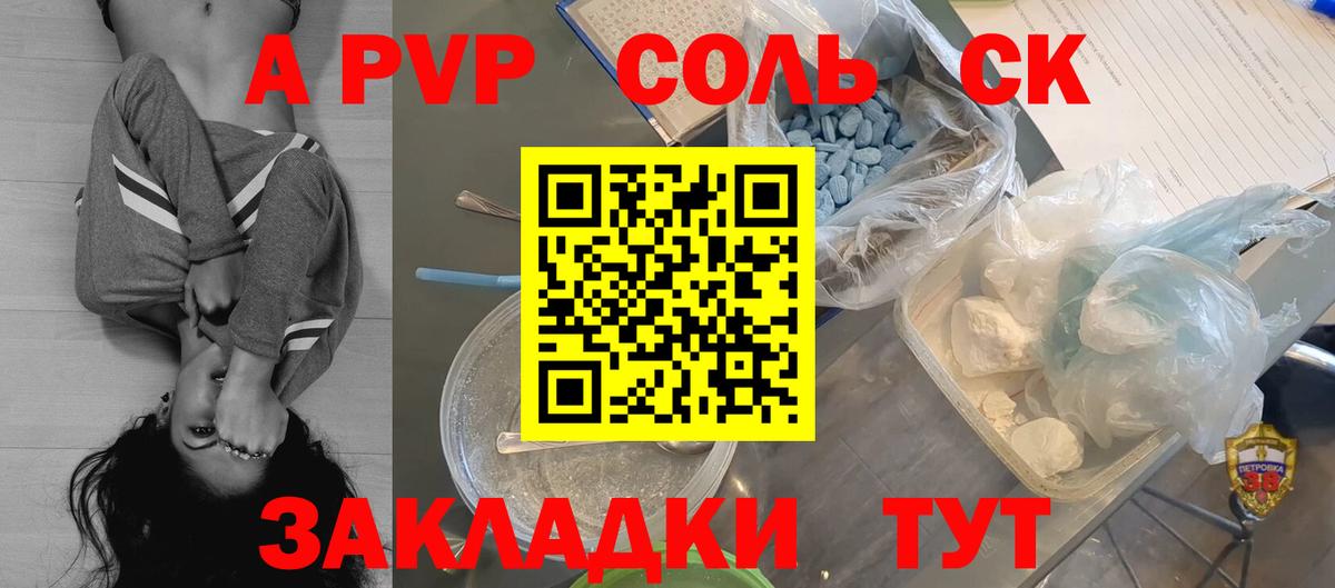 Alfa_PVP Crystall Волжский