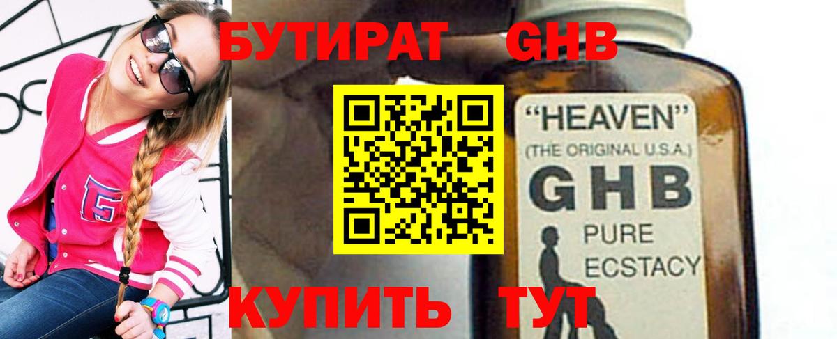 Волжский  Бутират бутик  Вход с VPN 