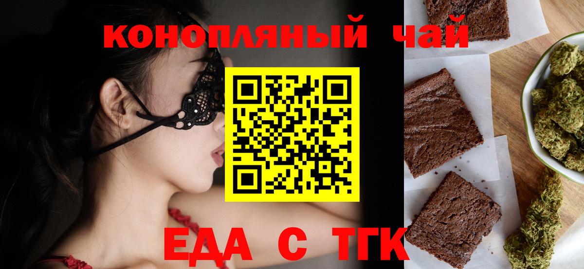 Еда ТГК марихуана Волжский