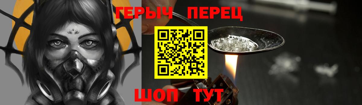 Героин  ГЕРОИН герыч  Вход с VPN  Волжский 
