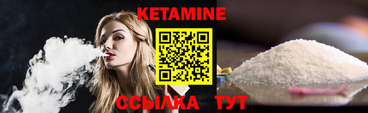 Волжский  КЕТАМИН VHQ  Вход с VPN 