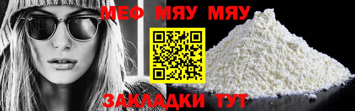 Меф кристаллы Волжский