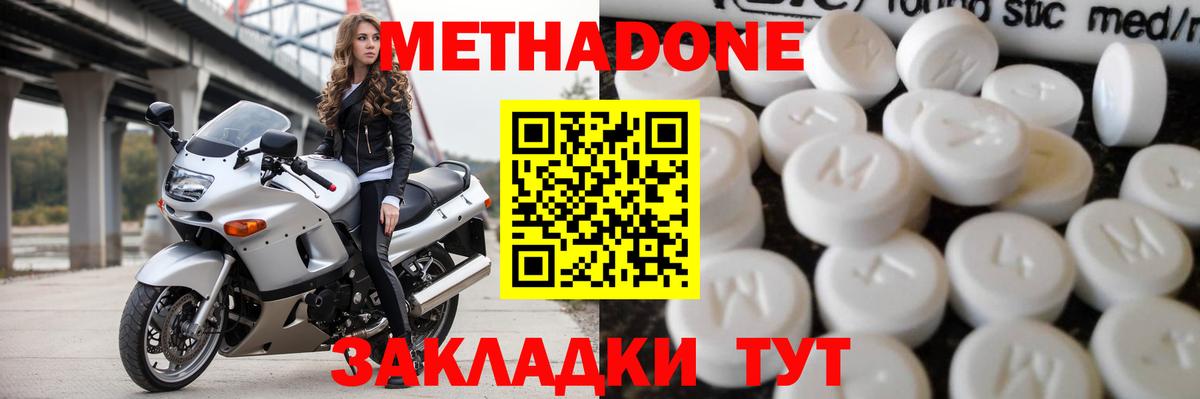 Метадон methadone  Волжский 