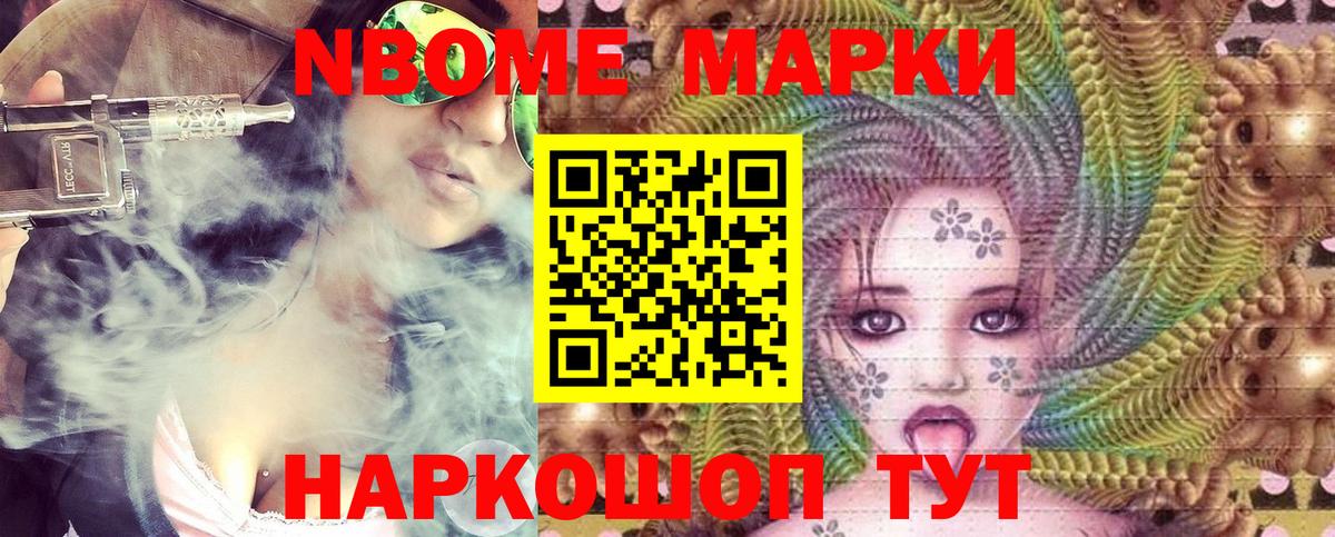Марки NBOMe  Марки N-bome 1500мкг  Вход с VPN  Волжский 